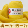 羊绒线机织 手编中细毛线 婴儿童纯羊绒毛线宝宝围巾线 