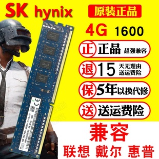 skhynix海力士ddr34g13331600台式机，电脑内存条8gpc3-12800u