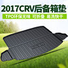2017款本田crv后备箱垫 2012-17款crv专用后备箱垫子 CRV尾箱垫