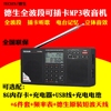 Tecsun/德生 PL-398MP收音机全波段立体声老人便携式插卡音箱MP3