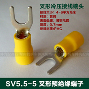 SV5.5-5接线端子 叉型端子U型端子 纯铜冷压端子绝缘端子线鼻子