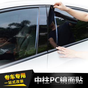 适用于江淮瑞风S3/S4/S2/S5/R3改装专用车窗装饰条改装PC中柱贴片