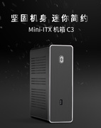 立人E-C3 Mini ITX 迷你卧室小电脑主机空机箱HTPC客厅微型可壁挂