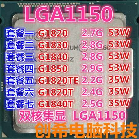 intel英特尔双核