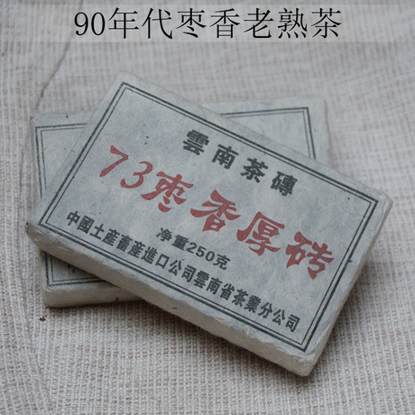 普洱茶砖250g