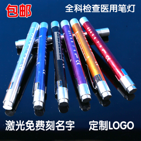 医用瞳孔笔灯
