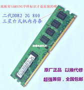 原装三星二代DDR2 2G 800MHZ台式机电脑内存条