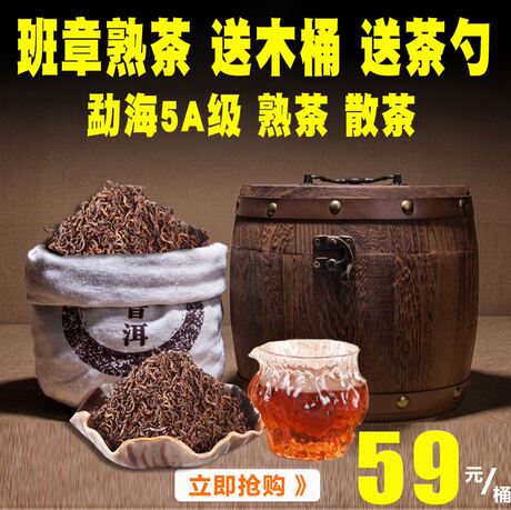 勐海班章普洱茶熟茶