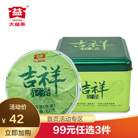 大益沱茶100