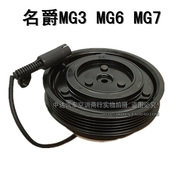 名爵mg7汽车压缩机，电磁离合器mg3空调，皮带轮mg6冷气泵泵头