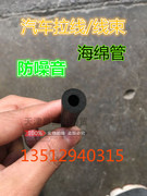 阻燃黑色高密度天津市海绵管汽车线束防撞消音套管6mm发泡管