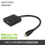 Micro HDMI转VGA线华硕X205TA U306 T100转换器E202s投影仪转接