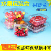 一次性水果盒透明草莓，包装盒果蔬盒塑料保鲜包装盒，水果打包吸塑盒