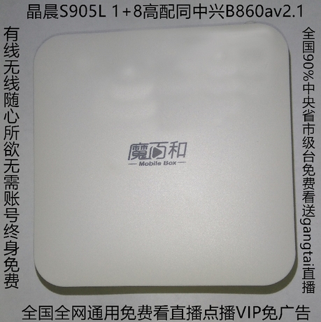 四核智能高清播放器