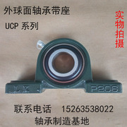 外球面轴承带座立式轴承座UCP204 P205 206 P207 P208 209 UCP210