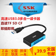 SSK飚王USB3.0高速多合一多功能读卡器CF SD TF卡多合一读卡器330