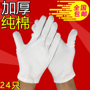 白色手套纯棉线作业劳保工厂文玩礼仪吸汗布质检手袜夏季薄款