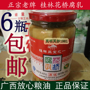 广西桂林特产王致和花桥牌豆腐乳610g*6瓶原味辣味可选三宝