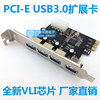 E宙PCI-EXPRESS转四口USB3.0转高速接卡扩展卡VLI芯片