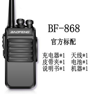 宝峰868大功率对讲机手持户外民用1-50公里宝锋工地无线电台手台