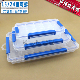 三面扣大小15格24格透明塑料盒有盖可全拆收纳盒，零件元件饰品盒