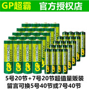 gp绿超霸电池5号20节+7号20节1.5v遥控器，aa儿童玩具五号电池40节