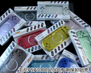 PSP 保护壳 PSP3000铝盒 PSP2000主机超薄保护外壳 金属铝壳 
