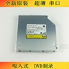 适用于SONY 索尼 SVS13118  笔记本内置 超薄吸入式 DVD刻录光驱