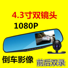 超广角4s店双镜头后视镜行车记录仪高清4.3英寸1080P夜视倒车影像