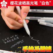 日本樱花sakura高光笔(高光笔)白色，墨水笔水彩，手绘马克笔用笔金银色(金银色)