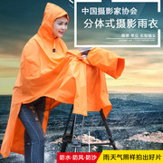 单反相机摄影雨衣单反相机遮雨防雨防水罩 摄影分体雨披人机专用