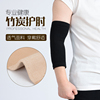 竹炭护肘胳膊护腕肘关节，睡觉护臂套保暖薄款运动男女士春夏季护具