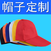 定制广告帽鸭舌太阳帽 志愿者宣传帽义工帽旅游帽空白帽