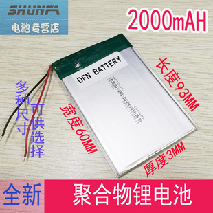 超薄3.7V306093聚合物锂电池2000mAh记录仪平板电脑学习机等通用