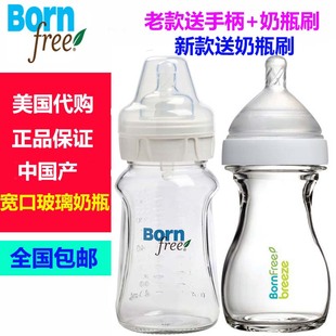 美国Born Free玻璃防胀气奶瓶 宽口径奶瓶 宝宝婴儿防呛奶瓶