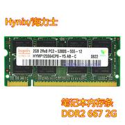Hynix海力士内存条DDR2 667 2G笔记本内存条单条2g兼容533 800
