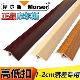摩尔斯高低扣条木地板门口压条收边条PVC门槛条过门条接缝压边条