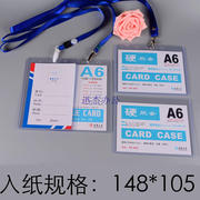 pvc硬胶套a6透明文件袋证件卡套作业，指导书袋160*112mm插袋硬卡套