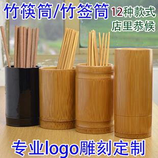 竹筷子筒LOGO筷篓筷笼商用串串香竹签筒定制复古餐厅饭店筷桶