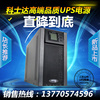 科士达YDC9101S 1KVA内置电池在线式稳压C1KVA UPS电源标机