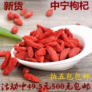 宁夏中宁枸杞子果粒，大肉厚特产红枹杞王农产品100g散装