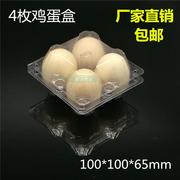 4枚装鸡蛋托塑料透明吸塑鸡蛋盒土鸡蛋，绿壳蛋包装盒100个