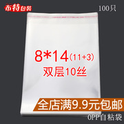 双层10丝 8*14 不干胶 OPP透明自粘袋 饰品包装袋 塑料袋 100个厚