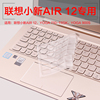 联想小新air12键盘，保护膜12.2寸yoga，710-11笔记本电脑按键防尘罩