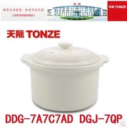 Tonze/天际0.6L白陶瓷电炖锅内胆配件DDG-7A7C7AD7QB砂煲炖盅盖子