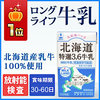 日本进口高级全脂牛奶1L 北海道3.6牛乳1000ml 6.07 新效期