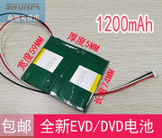 7.4v先科移动dvd，电池1200mah移动电视，电池移动evd便携式电池