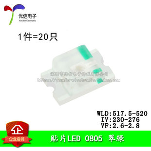  0805贴片LED灯 高亮翠绿色 翠绿光发光二极管 （20只）