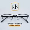 超轻高度数(高度数)近视，眼镜框小框眼镜架男女小脸，全框可配超薄玻璃片宽48