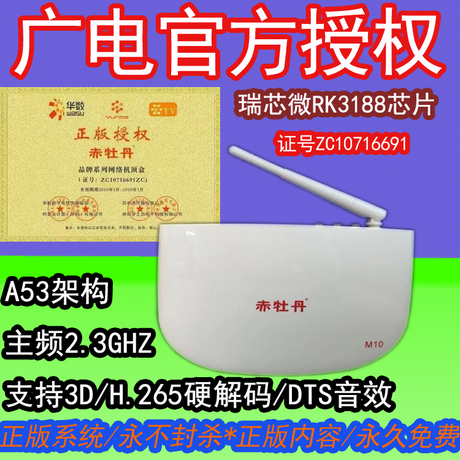 四核智能高清播放器